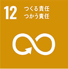 SDGs12